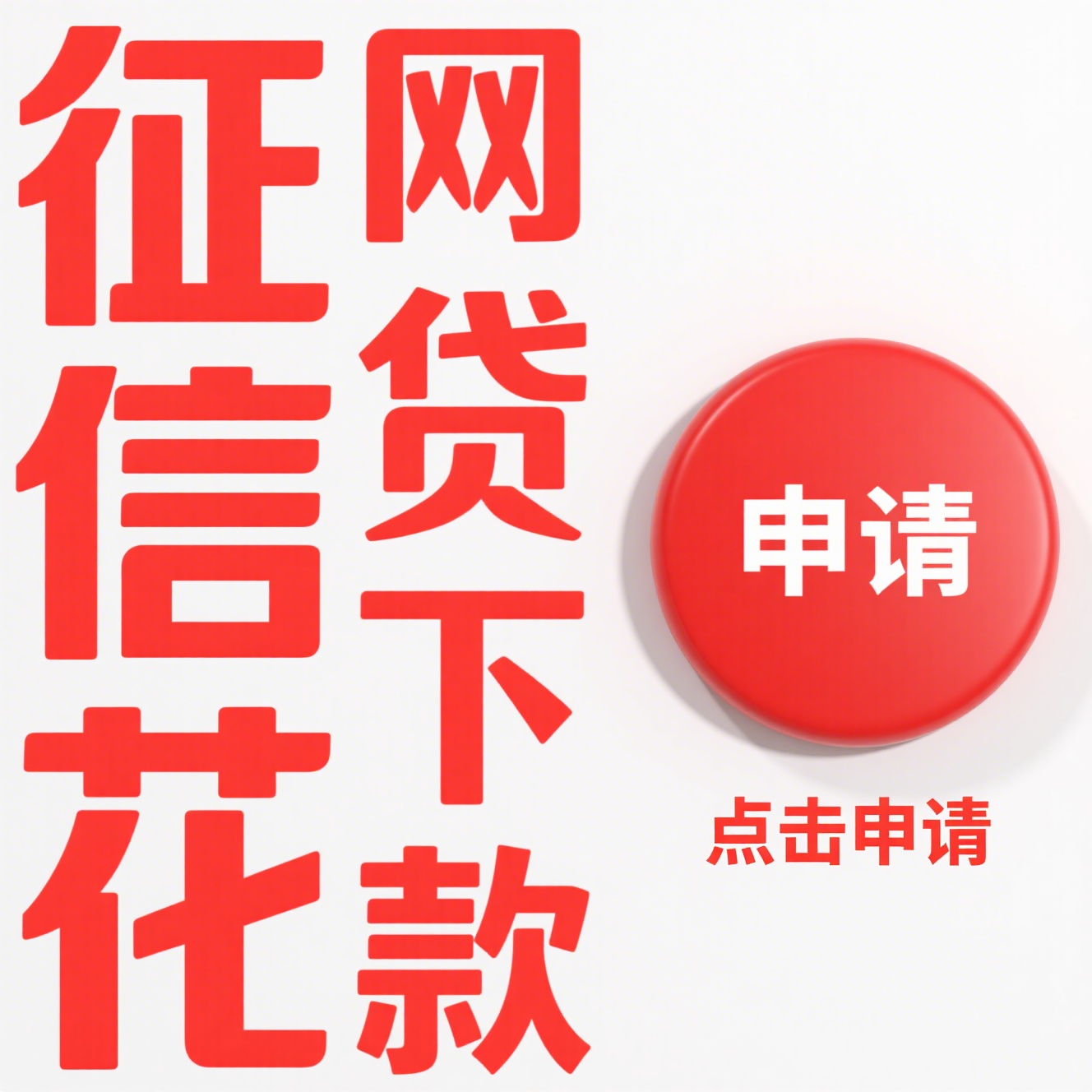 黑户秒下款5000免征信快速借款到账(不上征信的车安全吗?这5个风险贷款前必须了解!) 黑户秒下款5000免征信快速借款到账(不上征信的车安全吗?这5个风险贷款前必须了解!)