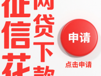 2026年靠谱网贷推荐：2023最新低息平台，轻松借款避坑指南！(不背锅的贷款平台可靠吗？这几点帮你避开贷款陷阱)