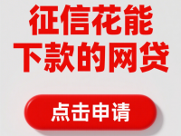 2026年首贷低利率的贷款平台推荐：新手必看的避坑指南