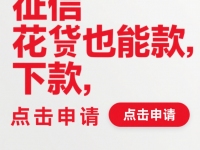 这几天急用钱？试试这几个靠谱下款口子！(10大高额度贷款平台推荐：秒到账快速借款攻略)