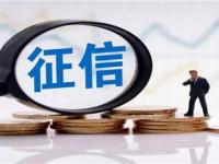 2026年银行贷款查征信流程步骤及注意事项解析