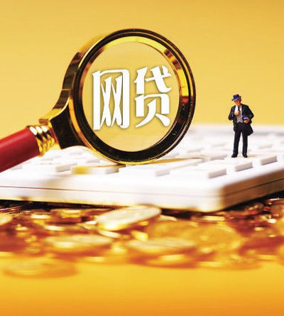 网贷平台可能被贷款？这些风险与防范方法必须了解(怎么查网贷记录详细步骤与最新方法解析)