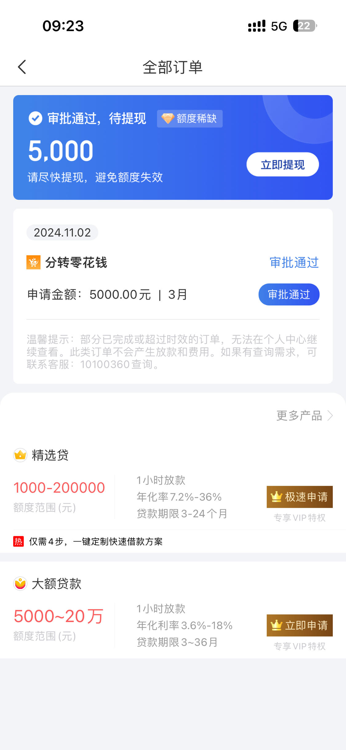 评估手机下款的口子值得关注这5个后半夜下款的黑户口子