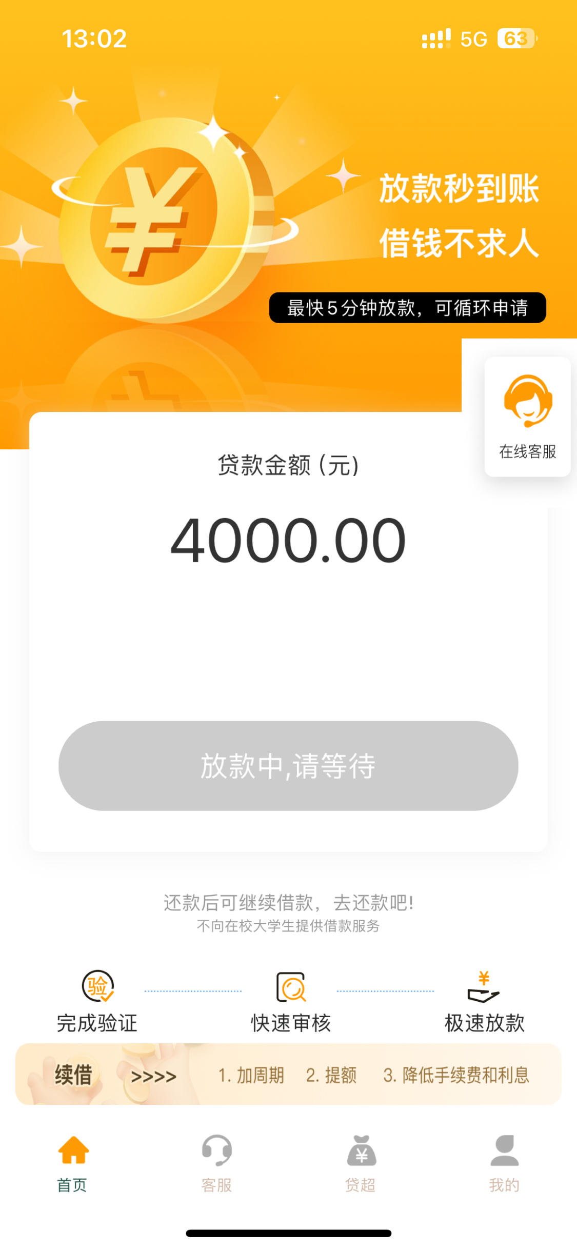 没信用哪里还能借钱？2025借款3000到账2500