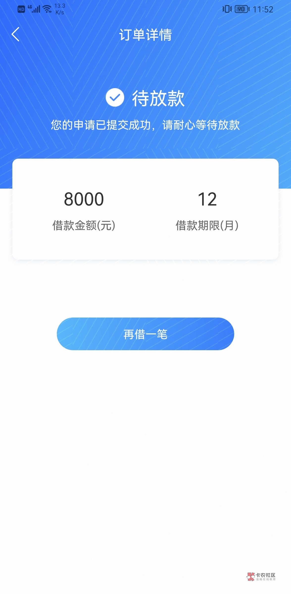 微信上有什么借款平台？5个可以审核通过的借款平台