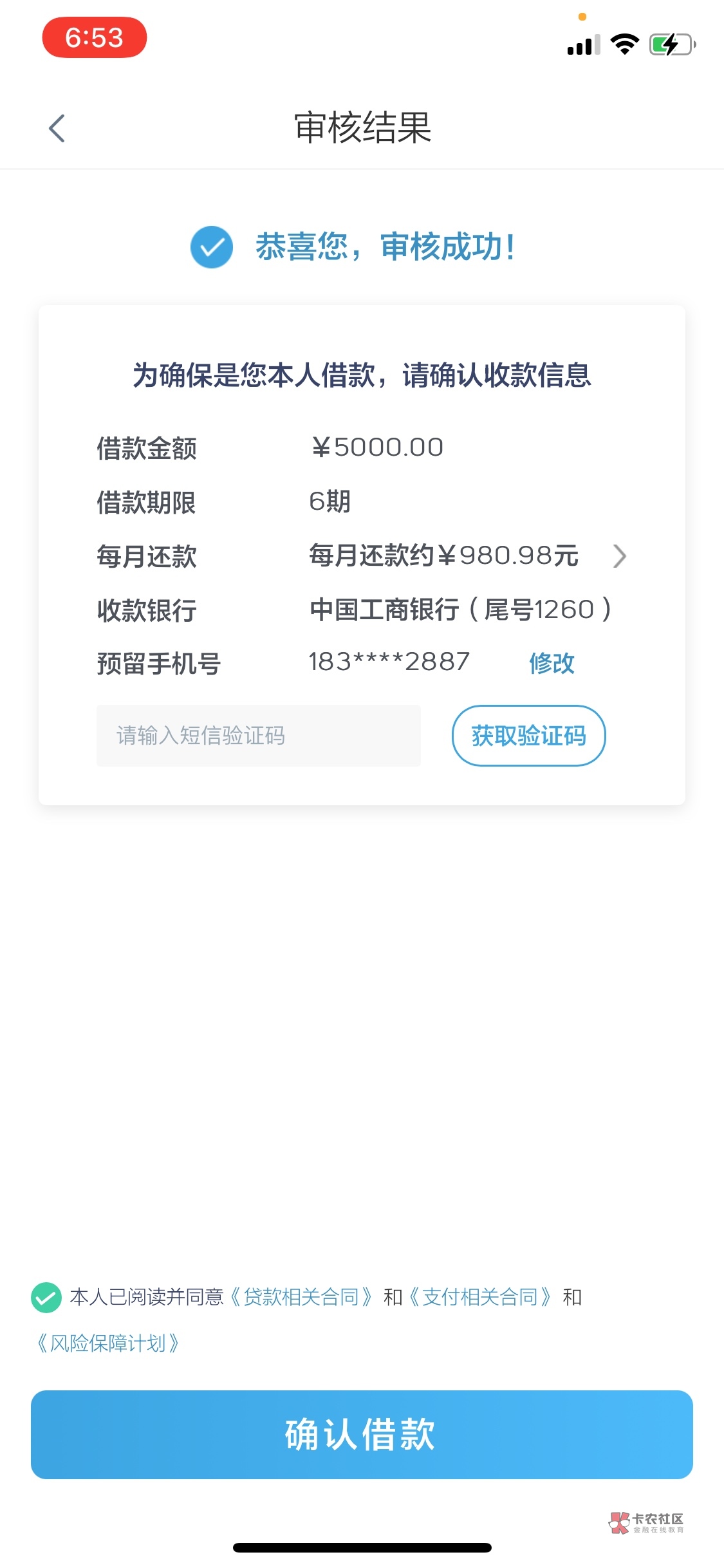 闪下款查不查征信